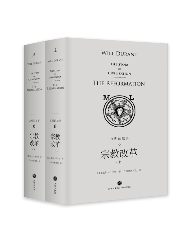 宗教改革
