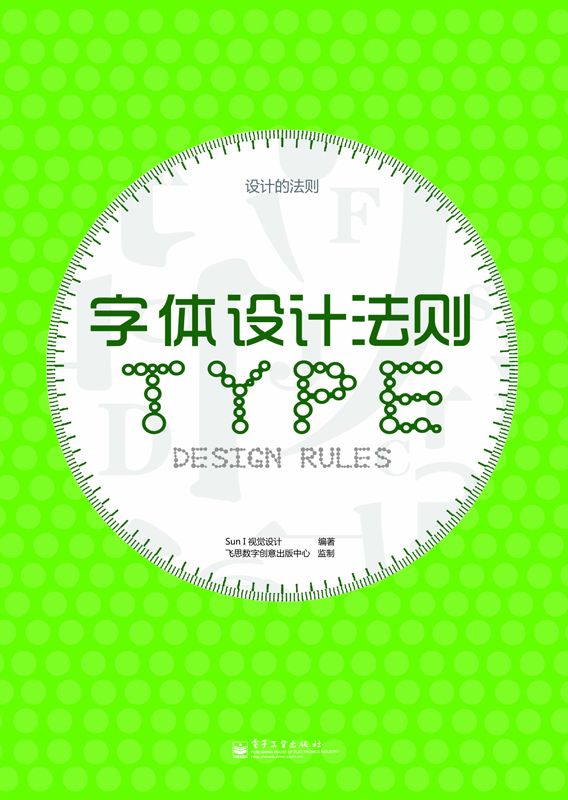 字体设计法则(全彩)