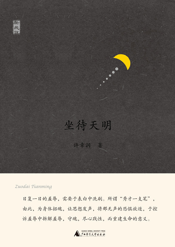 坐待天明