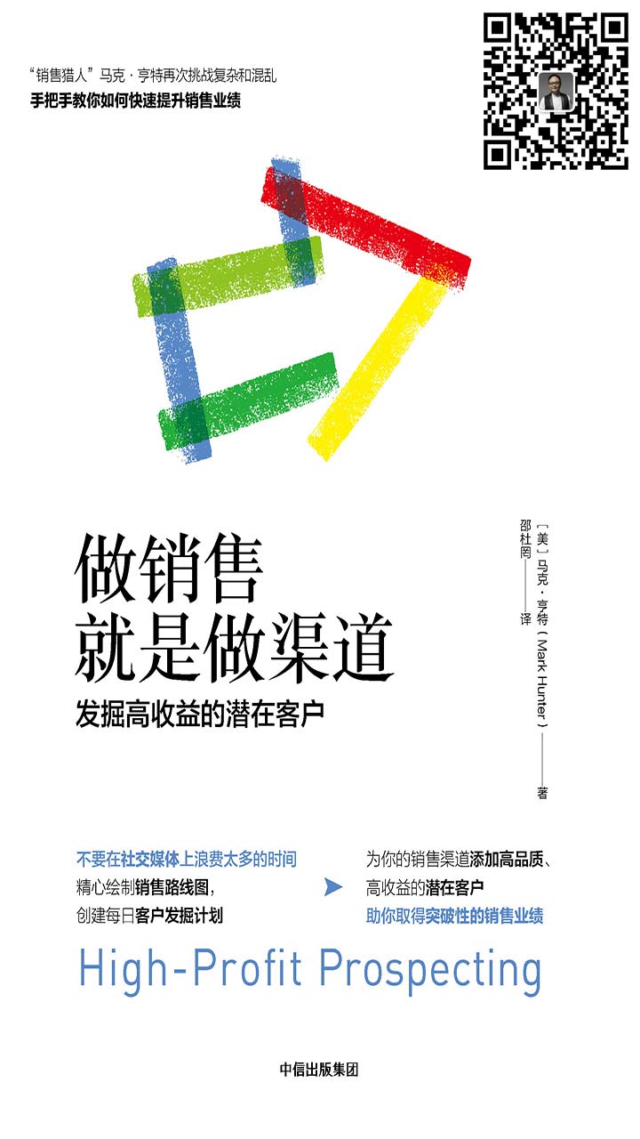 做销售就是做渠道：发掘高收益的潜在客户