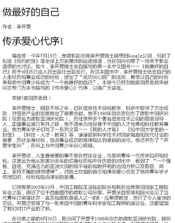 做最好的自己