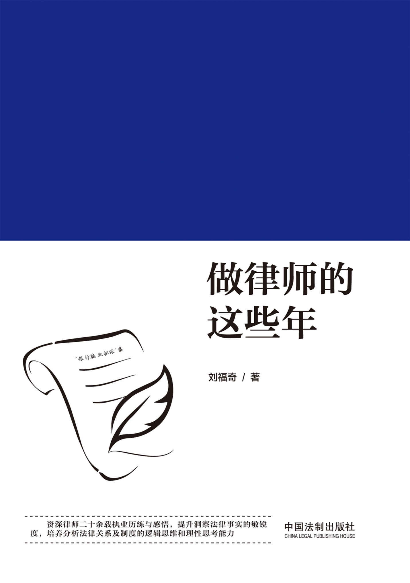做律师的这些年