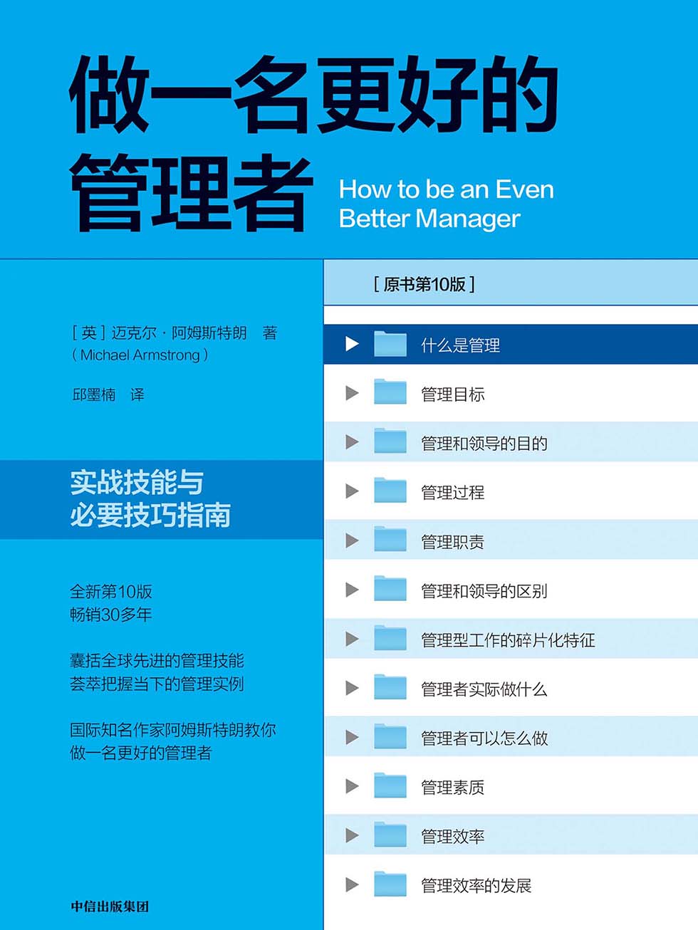 做一名更好的管理者：实战技能与必要技巧指南：第十版