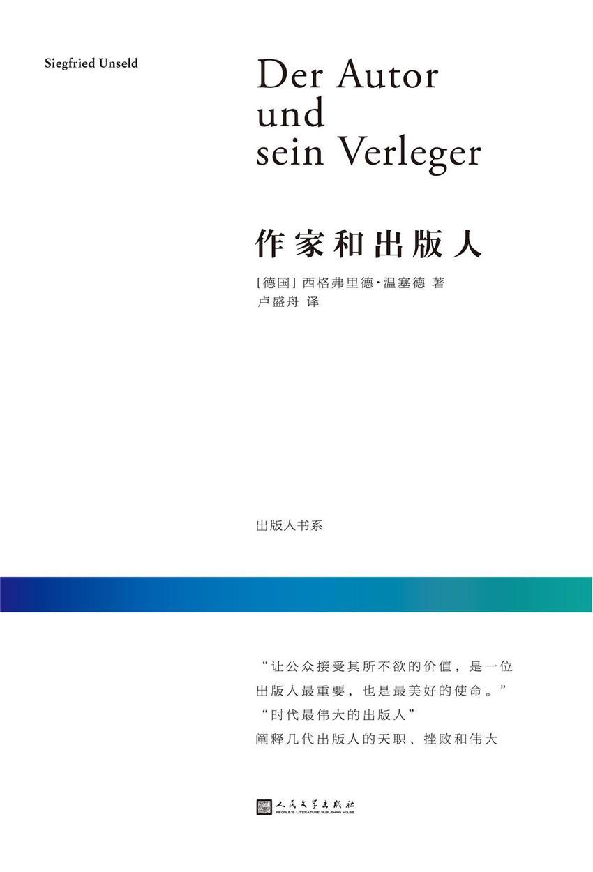 作家和出版人（“时代伟大的出版人”，阐释几代出版人的天职、挫败和伟大）