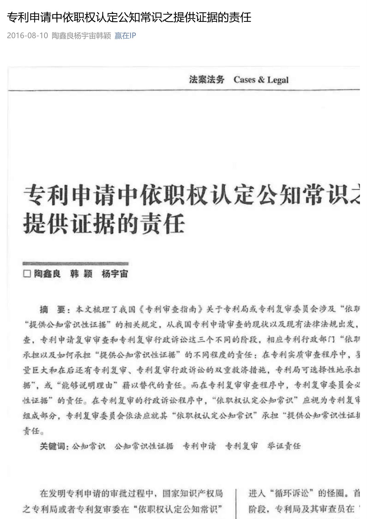 专利申请中依职权认定公知常识之提供证据的责任