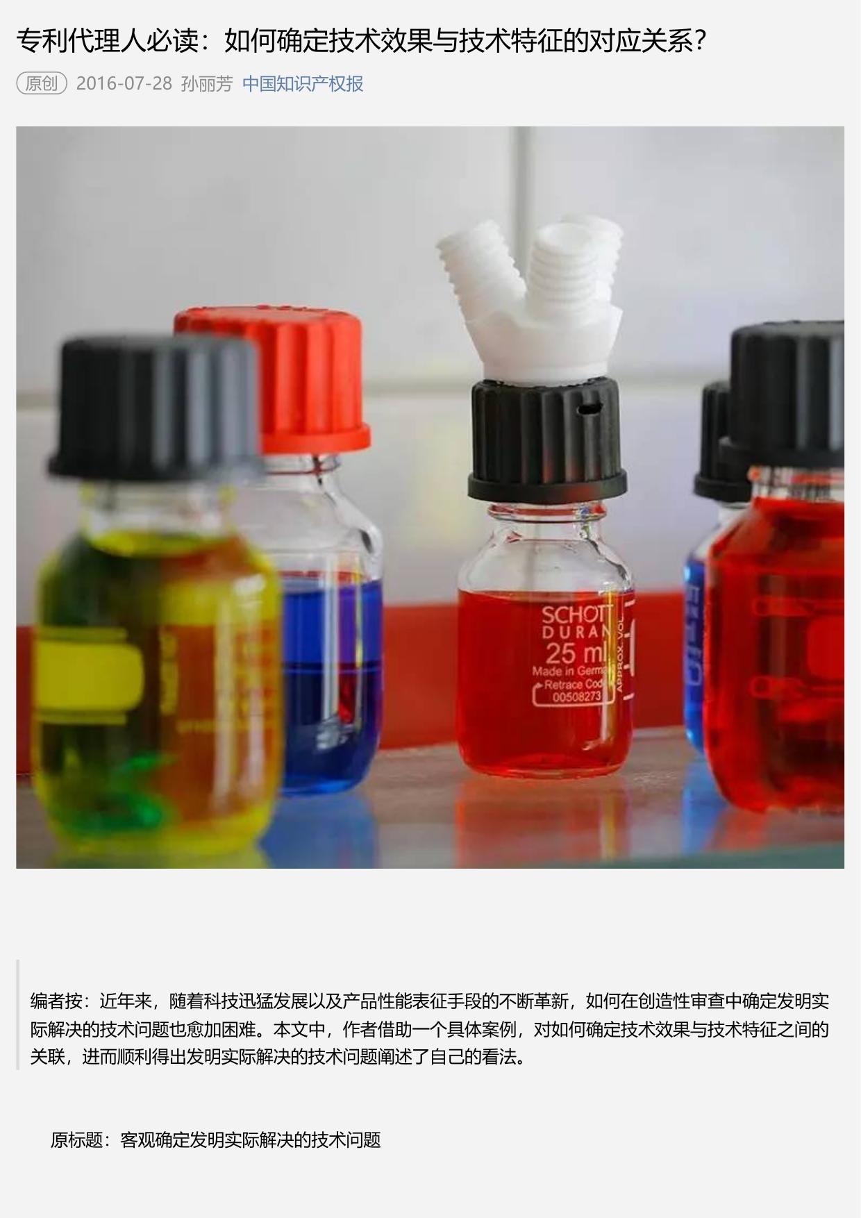 专利代理人必读：如何确定技术效果与技术特征的对应关系？