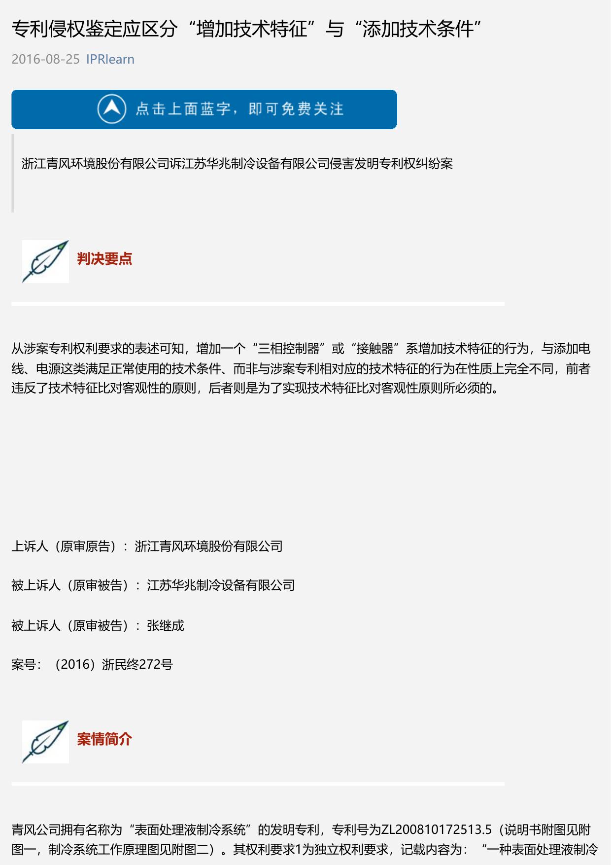 专利侵权鉴定应区分“增加技术特征”与“添加技术条件”