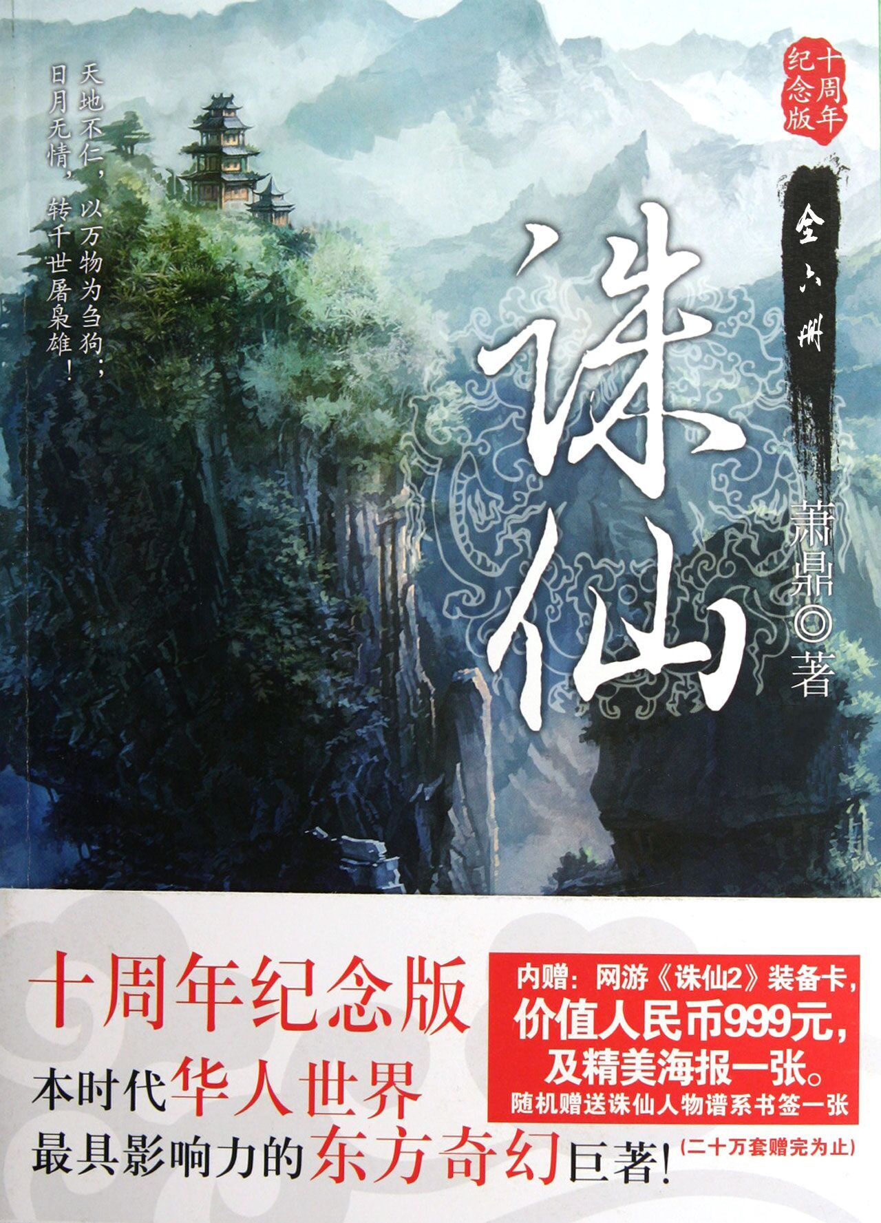 诛仙Ⅰ