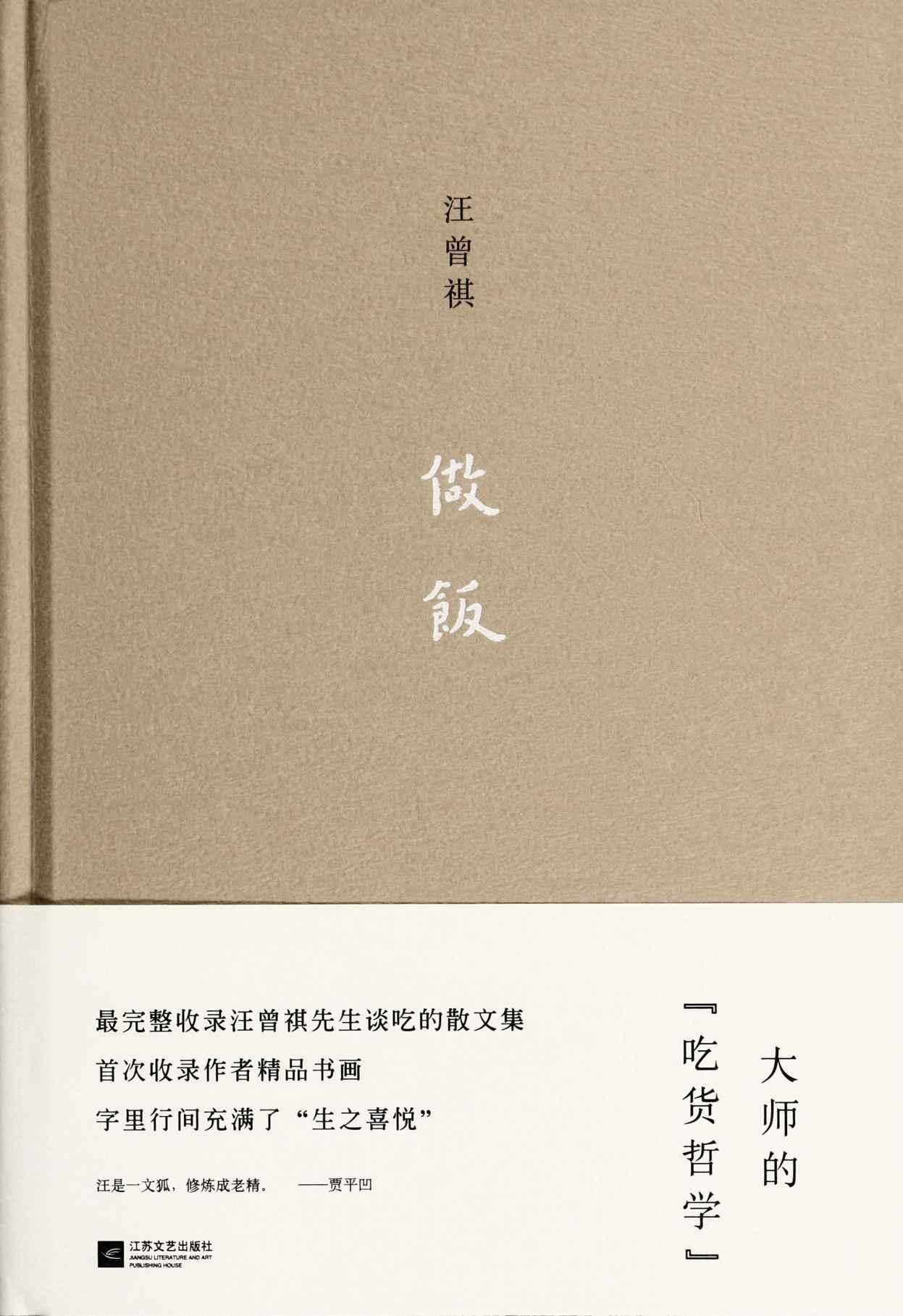 做饭